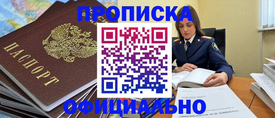 прописка для школы в Рыбинске
