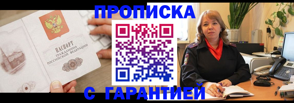 временная прописка в Рыбинске