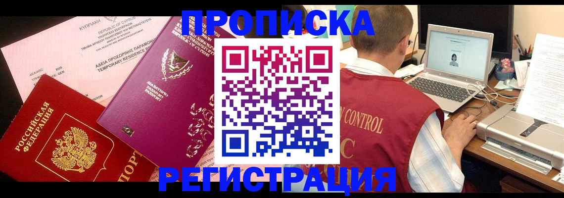 прописка для военкомата в Рыбинске