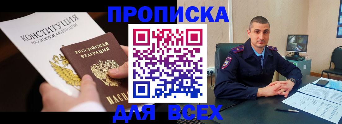 прописка в Рыбинске
