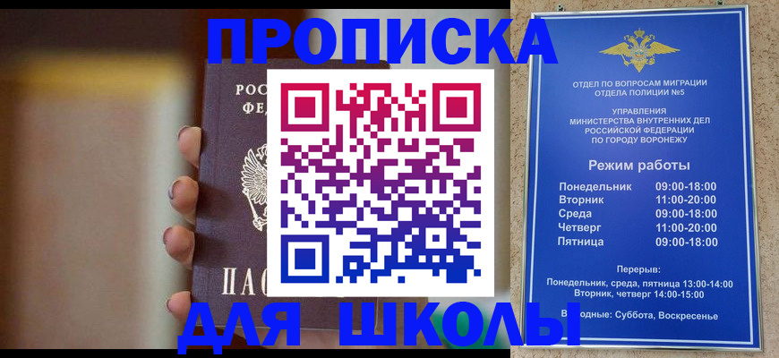 прописка ребенка в Рыбинске