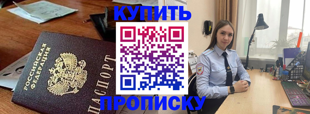 прописка в Рыбинске